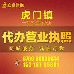 东莞虎门代理记账服务 专业代理做账与报税一站式解决方案