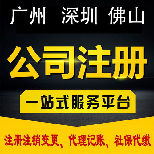 燕塘地区代办注册公司全攻略 流程、费用及选择要点
