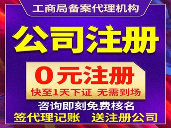 苏州公司注册与代办服务全指南 从执照办理到代理记账一站式解析