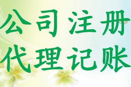 代办执照与食品经营许可证全攻略 无地址注册公司的最新选择