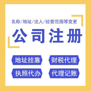 重庆渝北代办注册公司与个体营业执照 专业代理的便利与优势